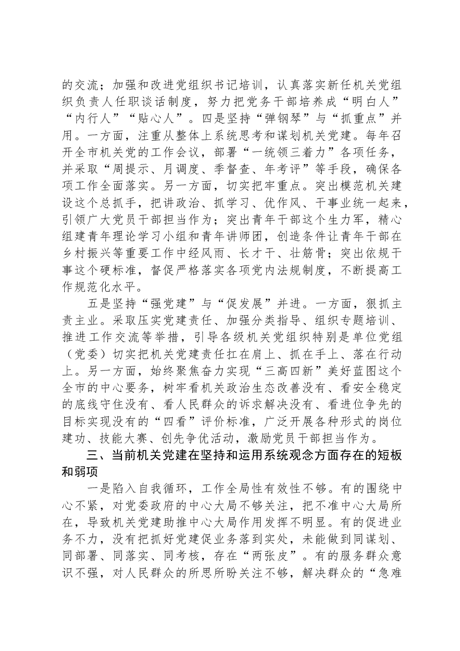 关于新时代机关党建工作进展情况的调研报告.docx,第4页预览