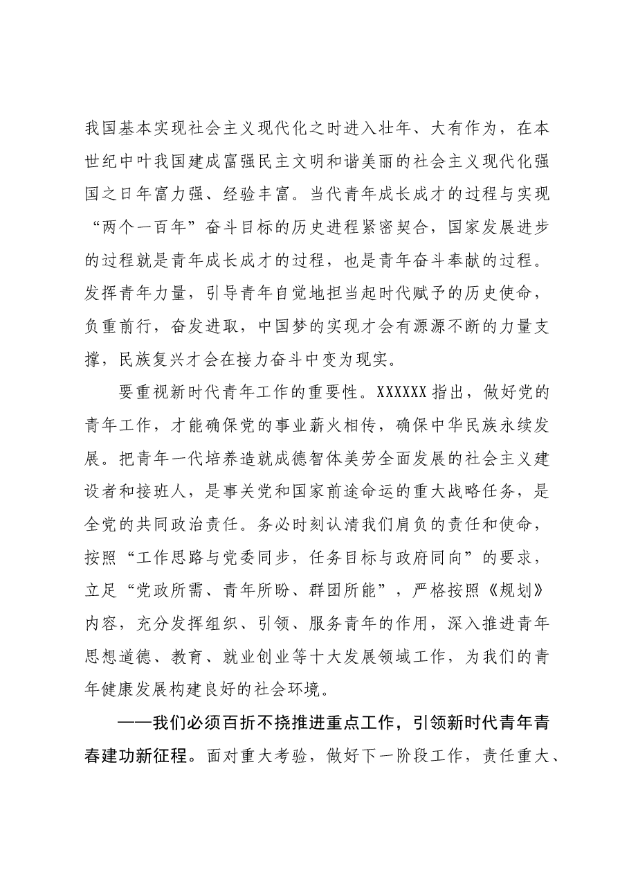 在青年工作联席会议第二次全体会议上的讲话.docx,第4页预览