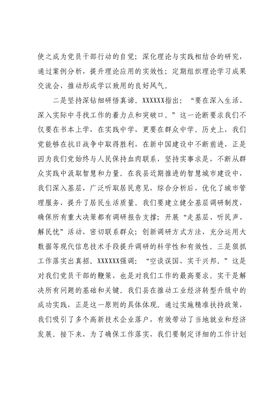 2023年度第二批主题教育读书班领导干部交流发言提纲 (5).docx，第2页预览