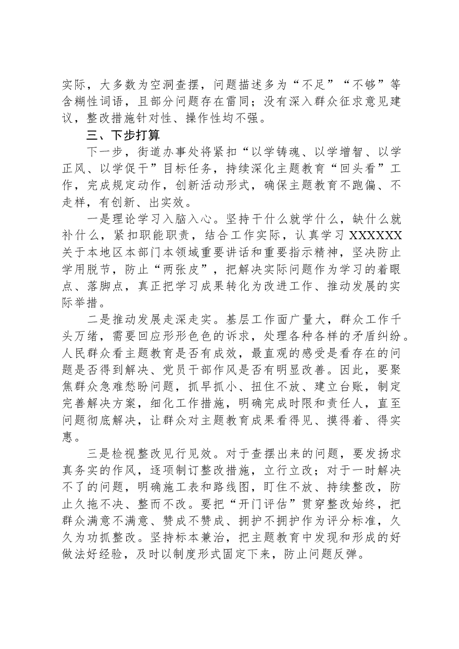 街道党工委主题教育问题整改“回头看”情况报告.docx,第4页预览