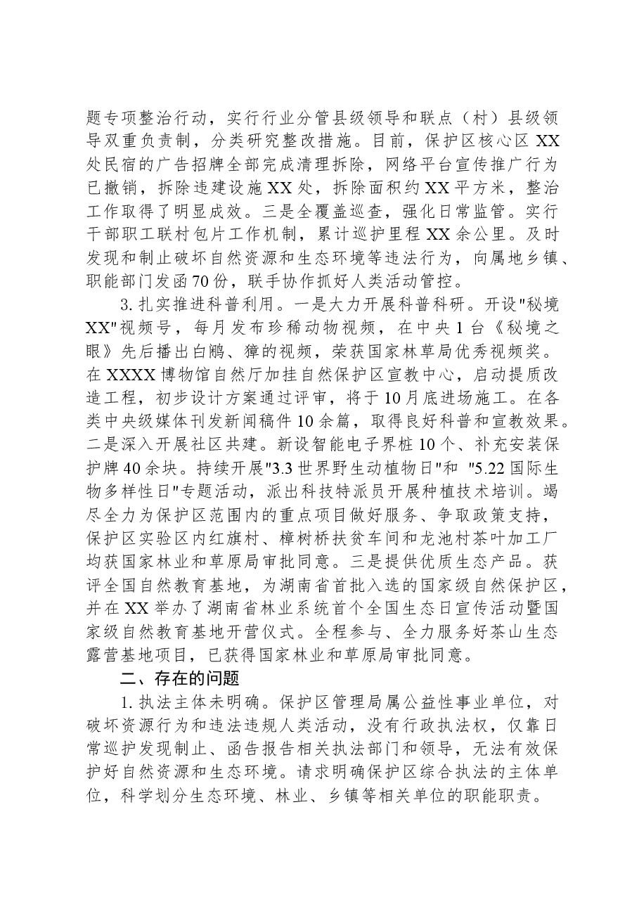 2023年度工作总结.docx,第2页预览