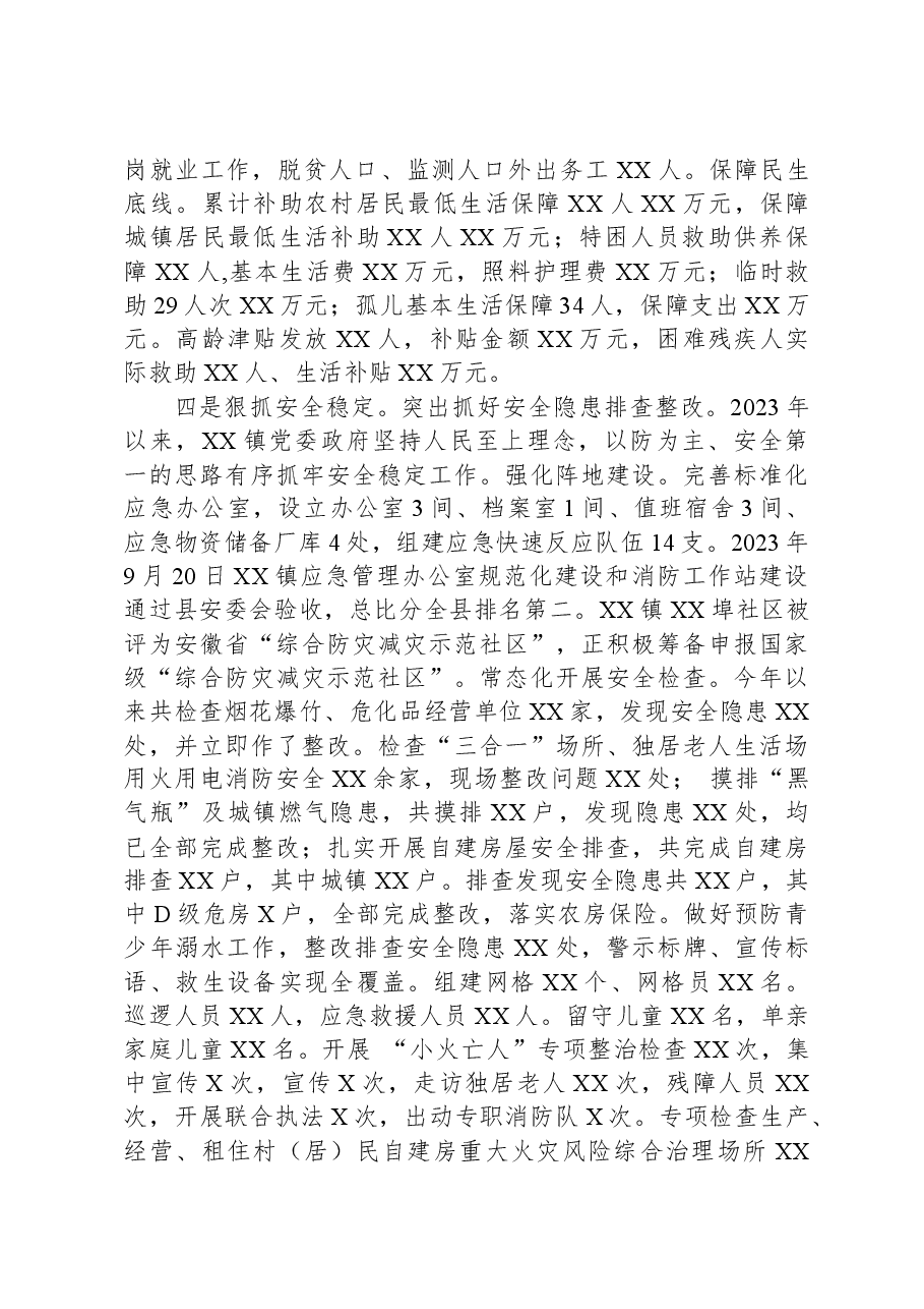 XX镇2023年工作总结和2024年工作谋划.docx,第3页预览