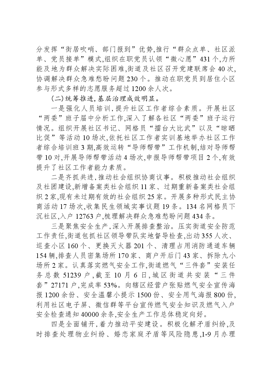 基层党组织2023年度工作总结暨2024年工作计划.docx,第3页预览