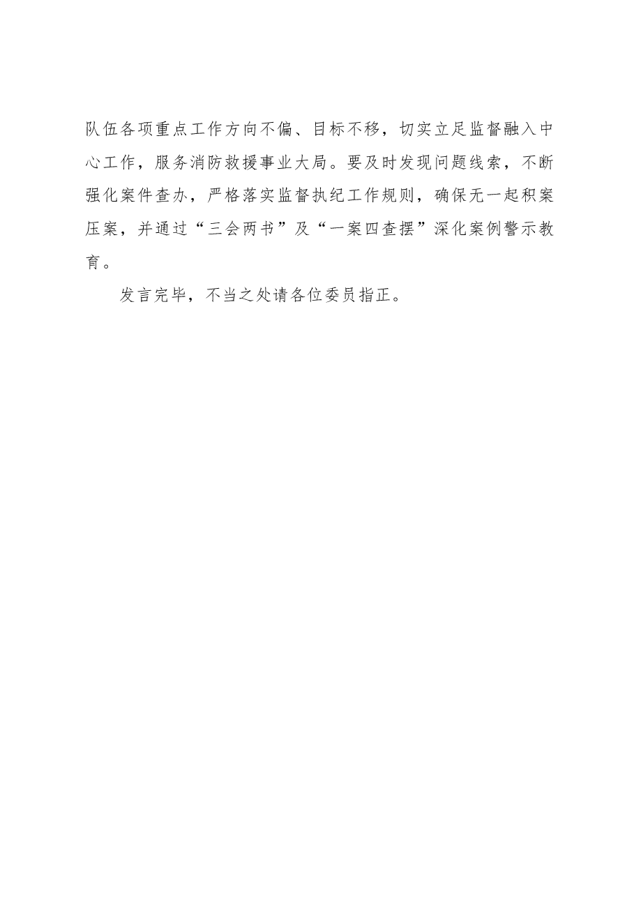 主题教育第二次研讨会发言提纲.docx，第3页预览