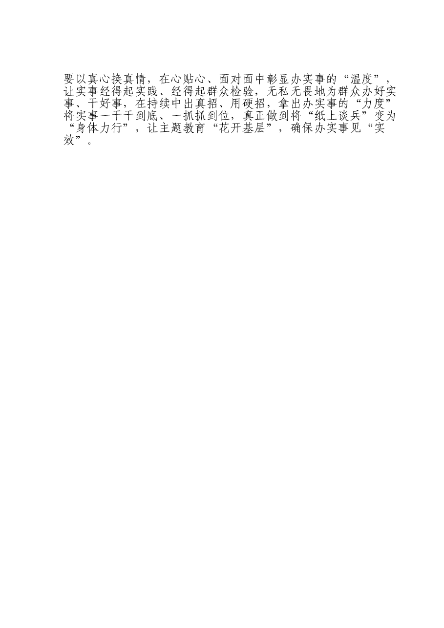 第二批主题教育研讨发言:让主题教育“花开基层” 确保办实事见“实效”.doc,第2页预览
