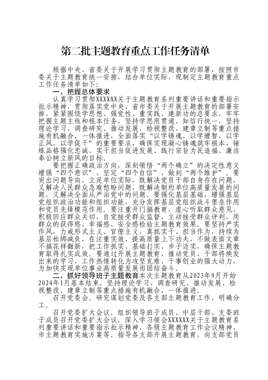 第二批主题教育重点工作任务清单.doc,第1页预览