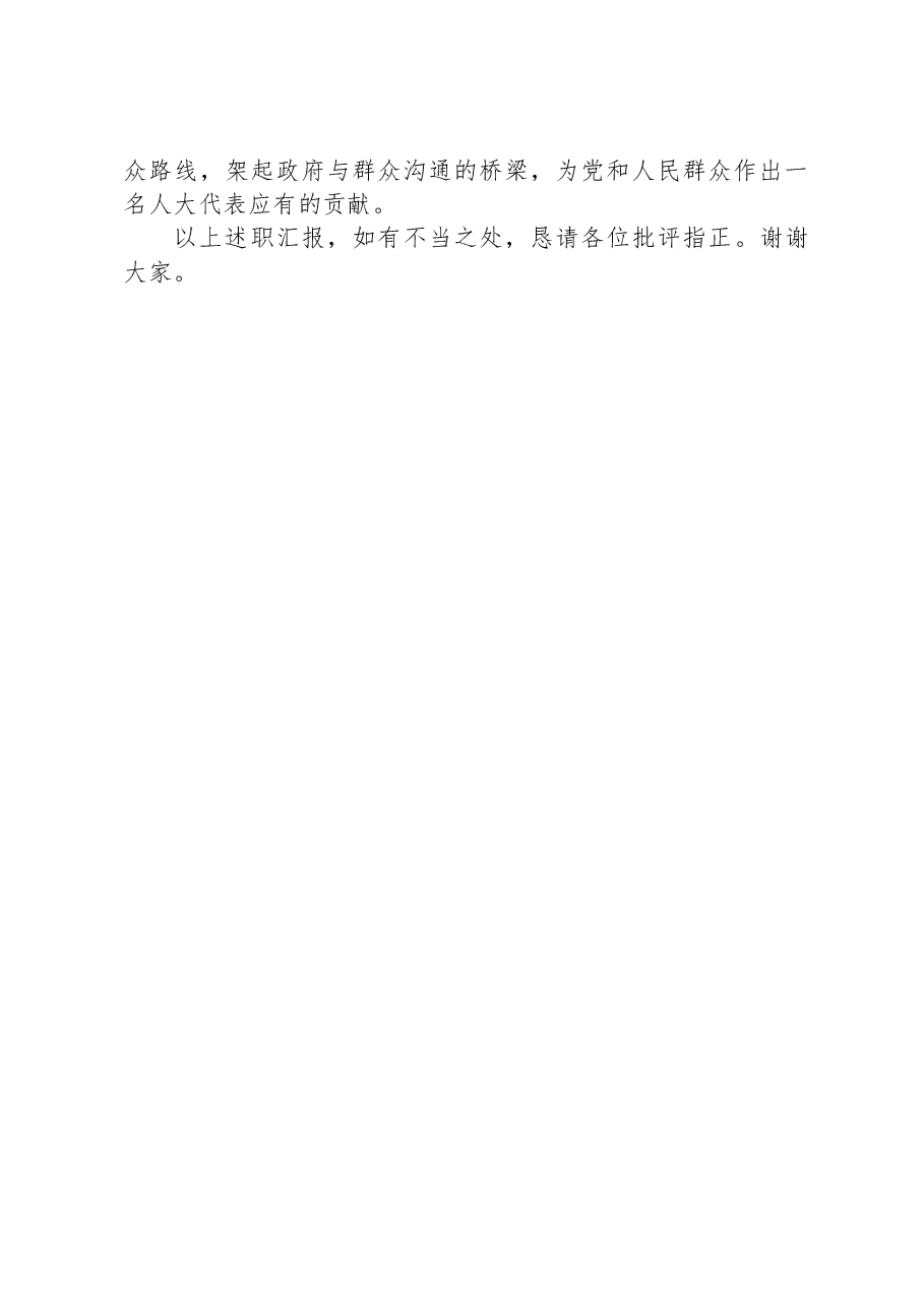 街道党工委书记、人大工作室主任2023年述职报告.docx,第3页预览