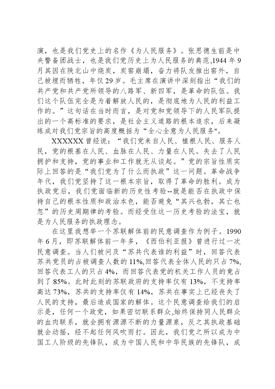 第二批主题教育专题党课:牢记党的宗旨+砥砺奋进新时代.docx,第2页预览