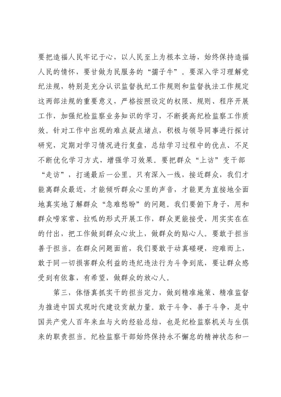 纪检监察干部主题教育交流研讨发言提纲.docx,第3页预览