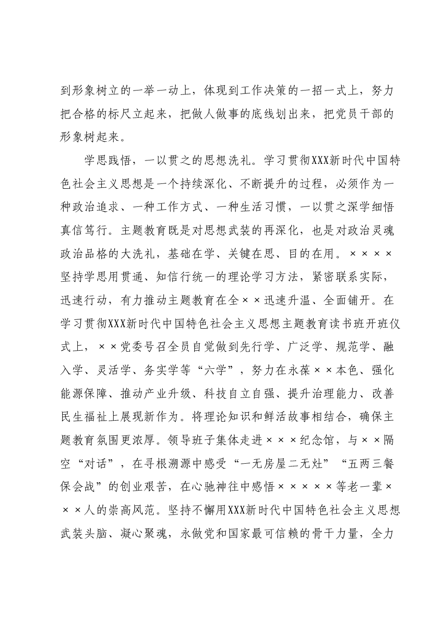 第二批主题教育阶段性总结汇报.docx,第3页预览