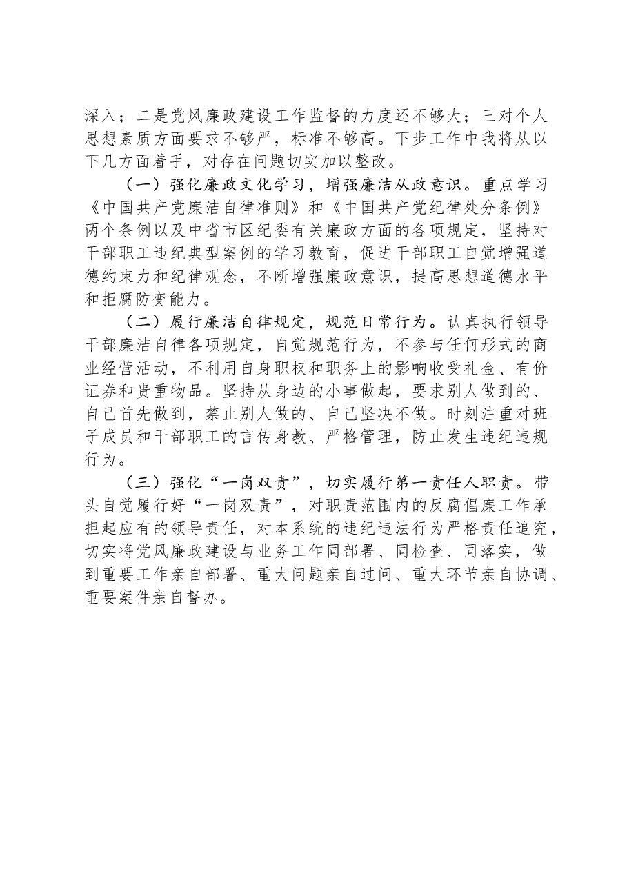 区商务局党组书记2023年个人述责述廉报告.docx,第4页预览