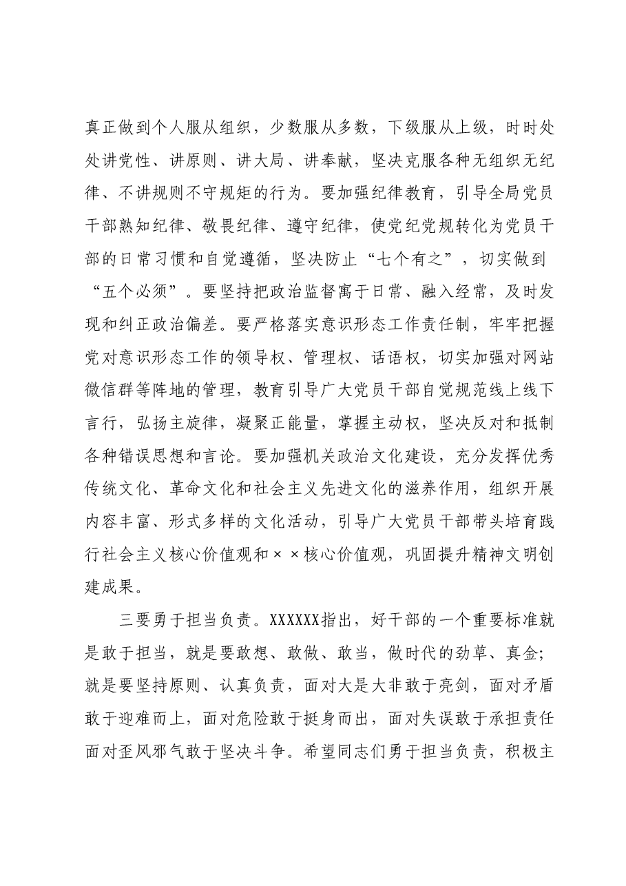主题教育动员会讲话.docx,第3页预览