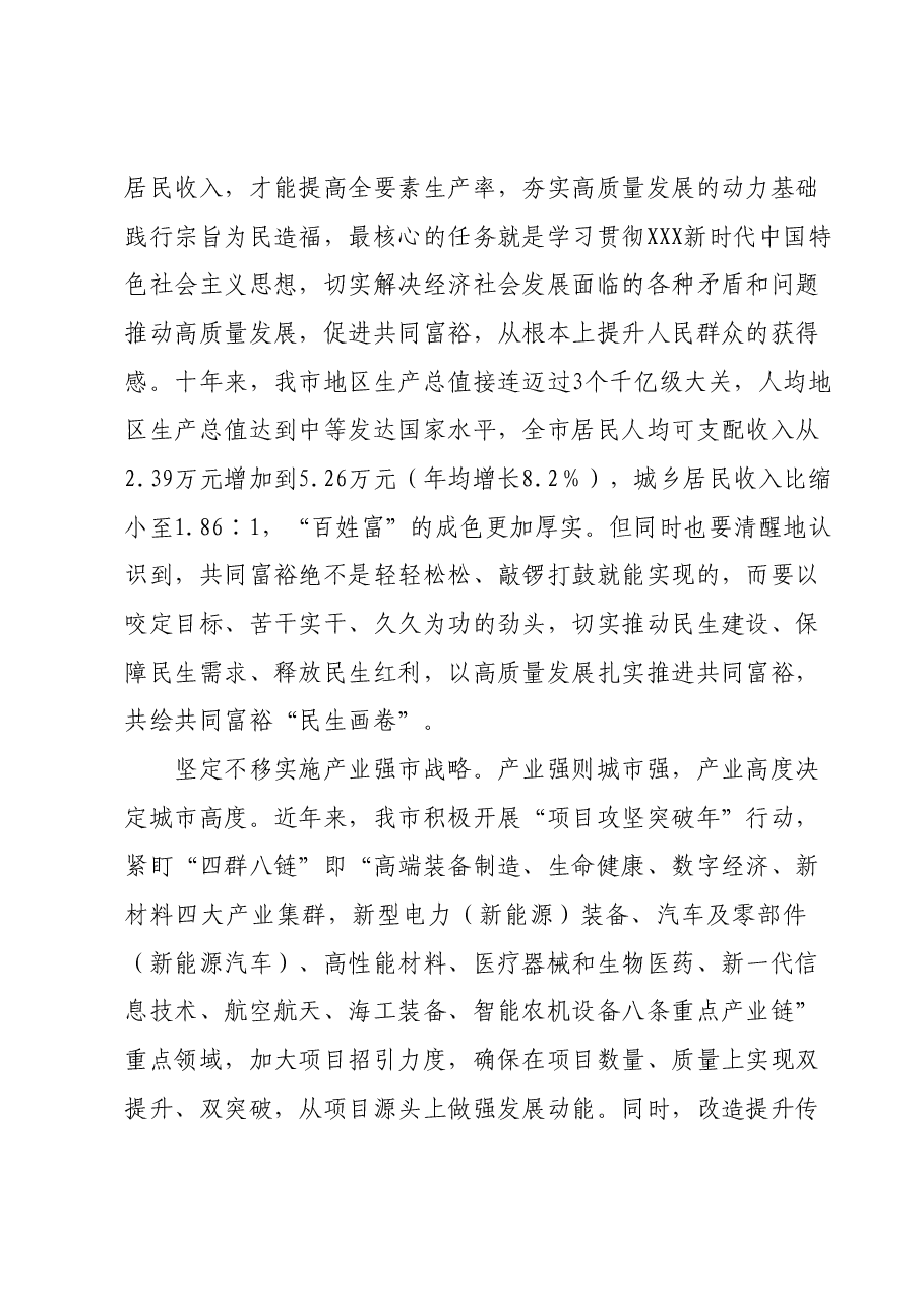 在主题教育巡回指导会上的汇报发言.docx,第2页预览