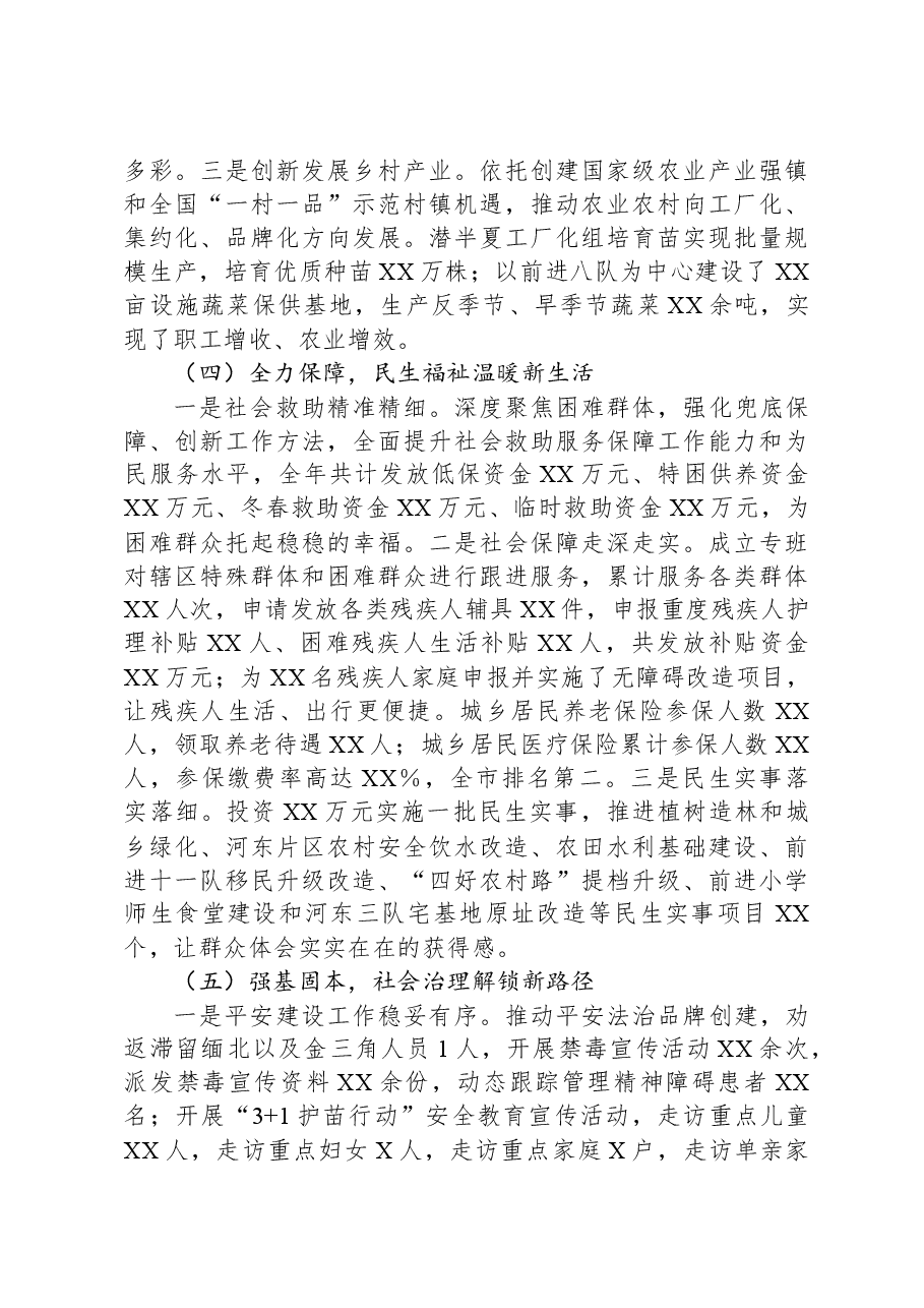 XX管理区2023年工作总结及2024年工作计划.docx,第3页预览