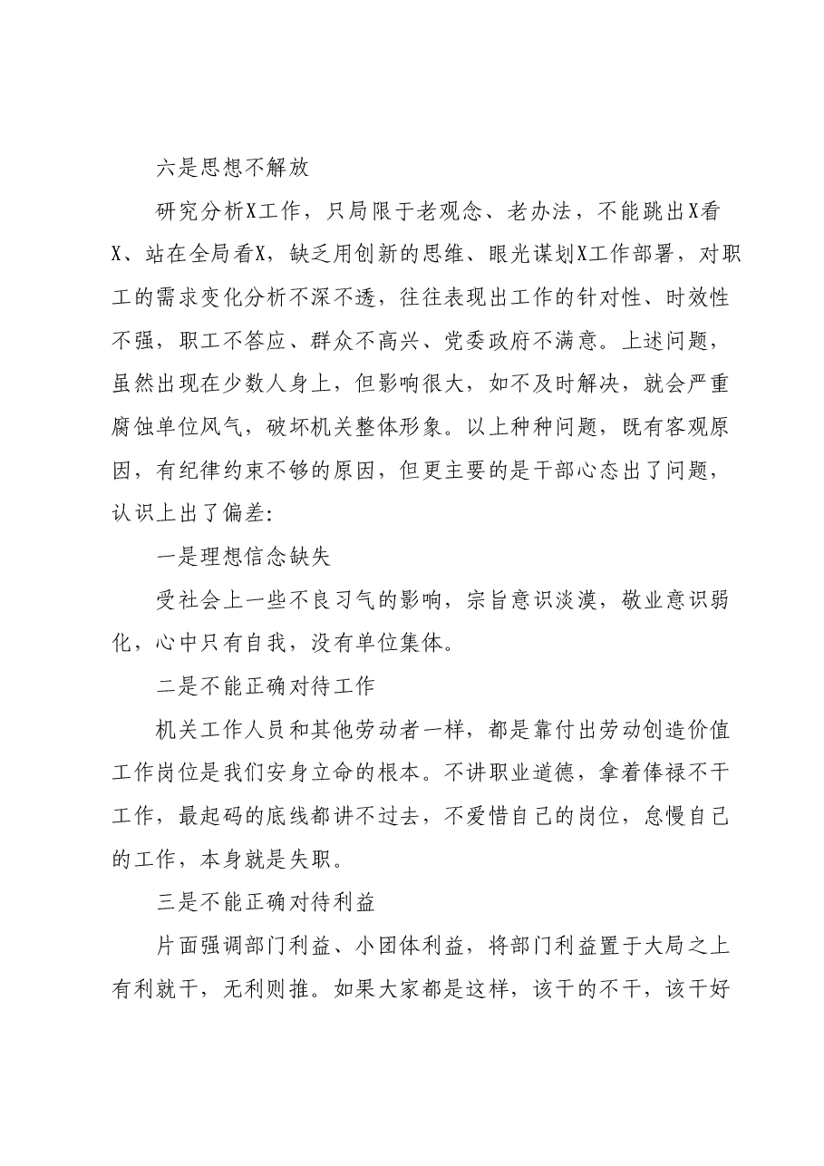 主题教育党课讲稿:转作风、树形象、以更快速度更高标准抓好各项工作落实.docx,第4页预览