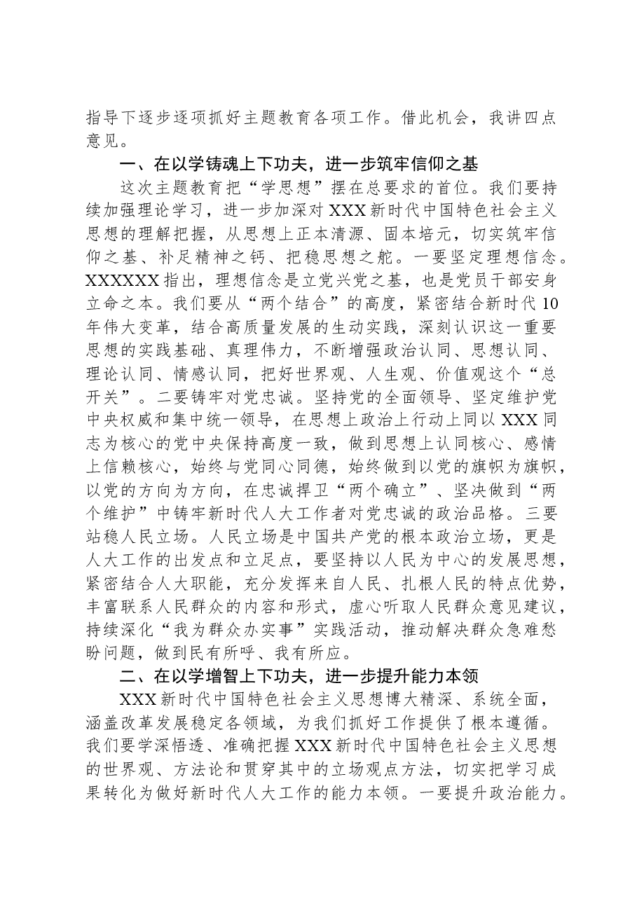 市人大常委会党组主题教育读书班总结讲话.docx，第2页预览