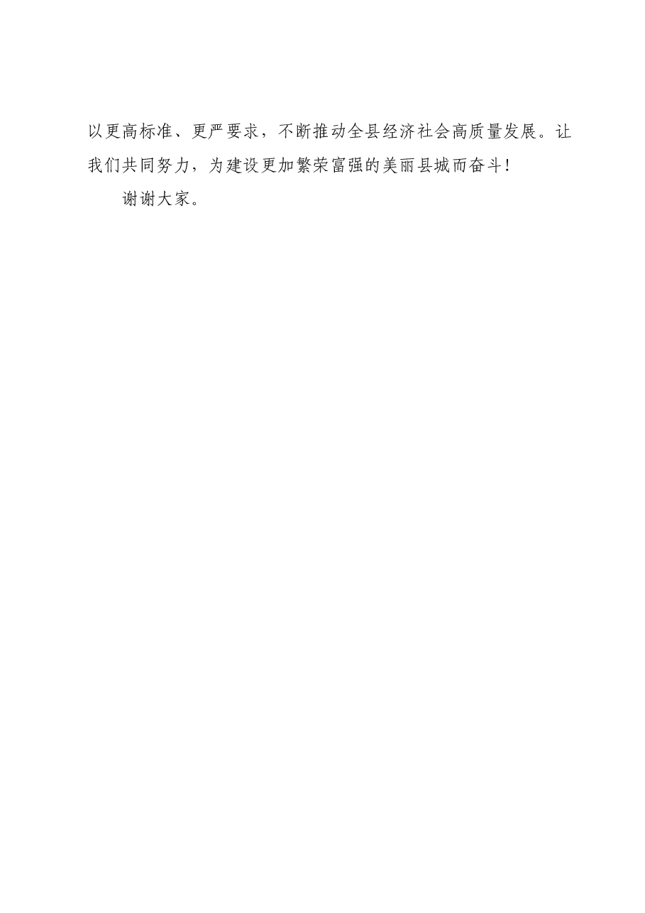 2023年度第二批主题教育读书班领导干部交流发言提纲 (3).docx，第3页预览