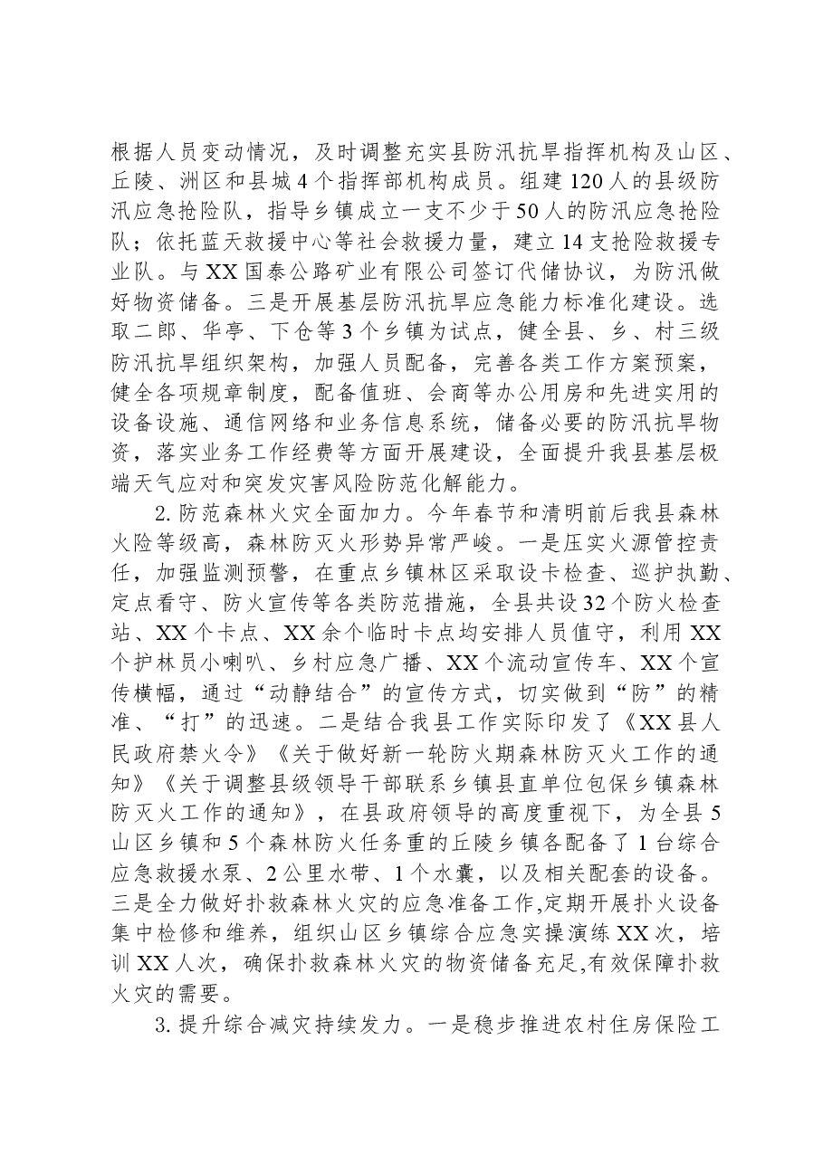 县应急局2023年度工作总结.docx,第4页预览