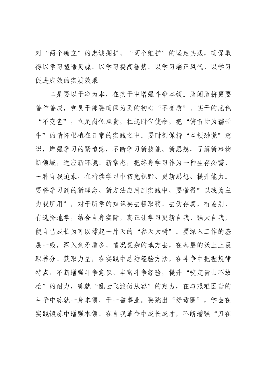 2023年主题教育理论学习专题研讨会发言提纲(12).docx,第2页预览