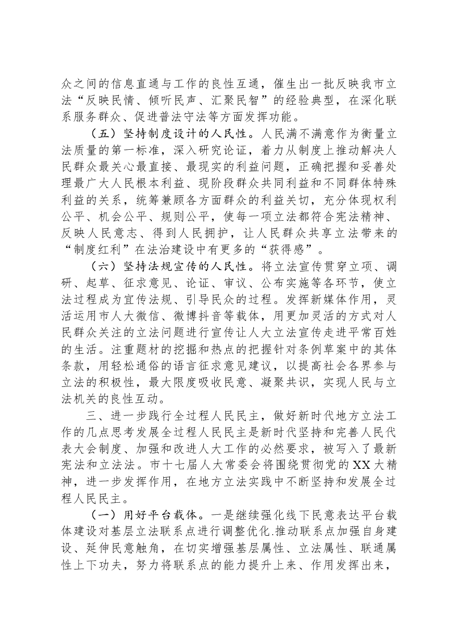 关于提升地方人大立法工作质量的调研与思考.docx,第4页预览