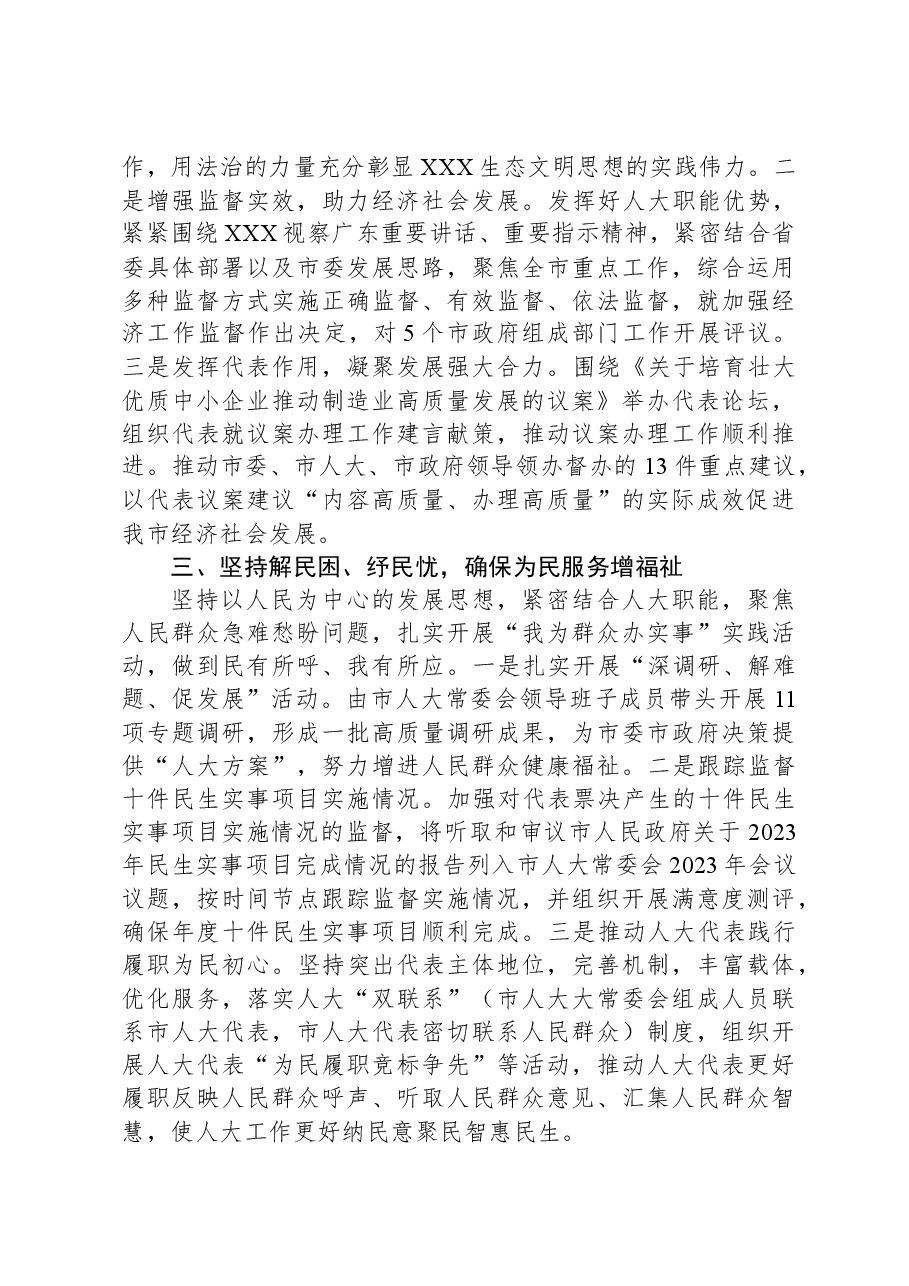 市人大常委会及机关主题教育阶段性总结.docx，第2页预览