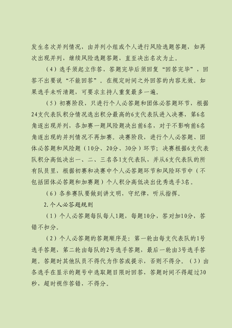 学习强国知识竞赛实施方案.doc,第3页预览