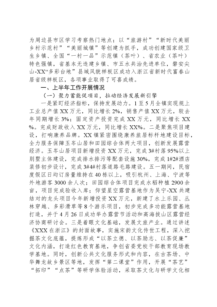 （6篇）2023年工作总结及2024年工作计划汇编.docx，第2页预览