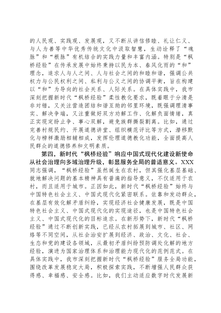 在市委理论学习中心组专题学习会议暨坚持和发展新时代“枫桥经验”研讨会上的发言.docx,第3页预览