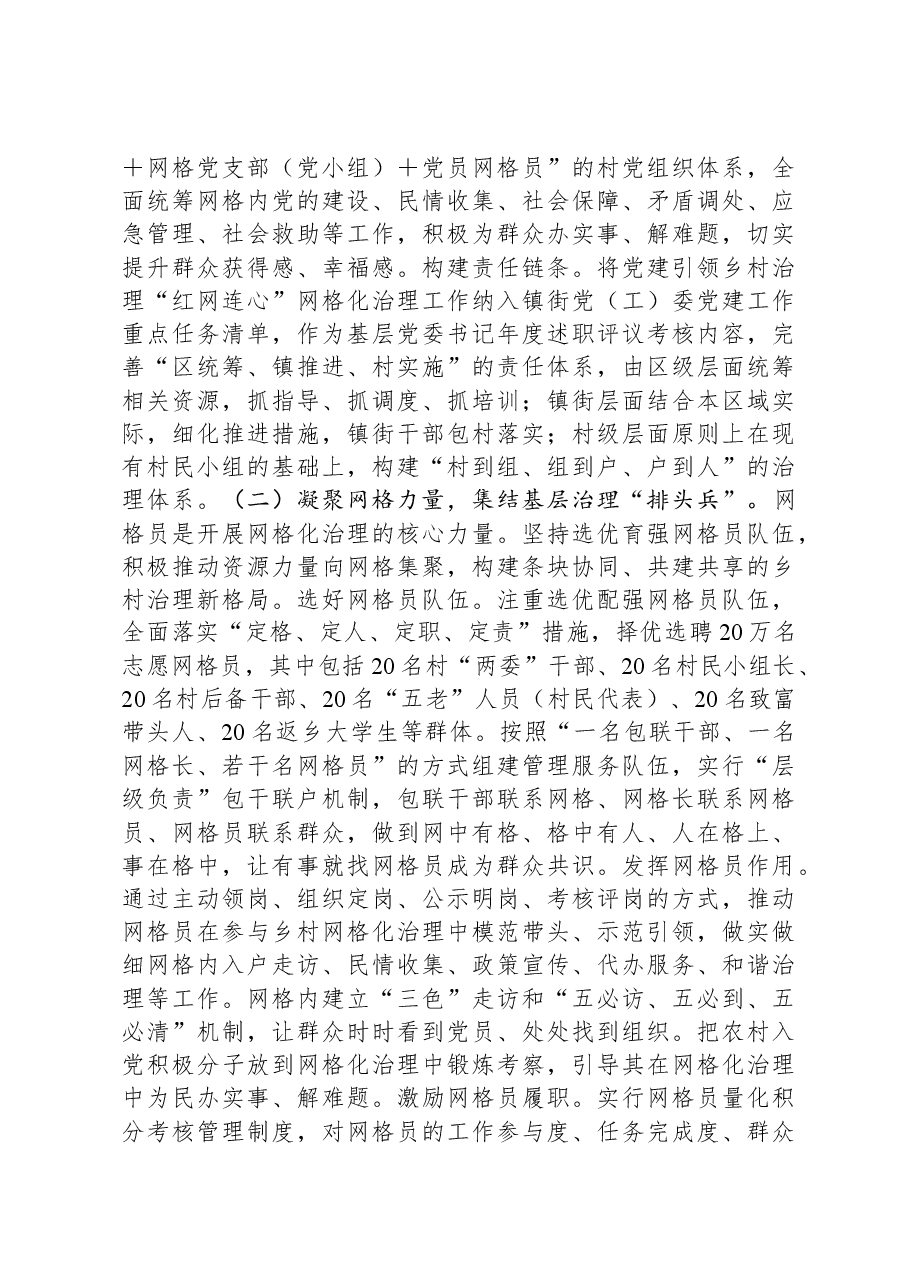 关于党建引领乡村治理“红网连心”行动进展情况的调研报告.docx,第3页预览
