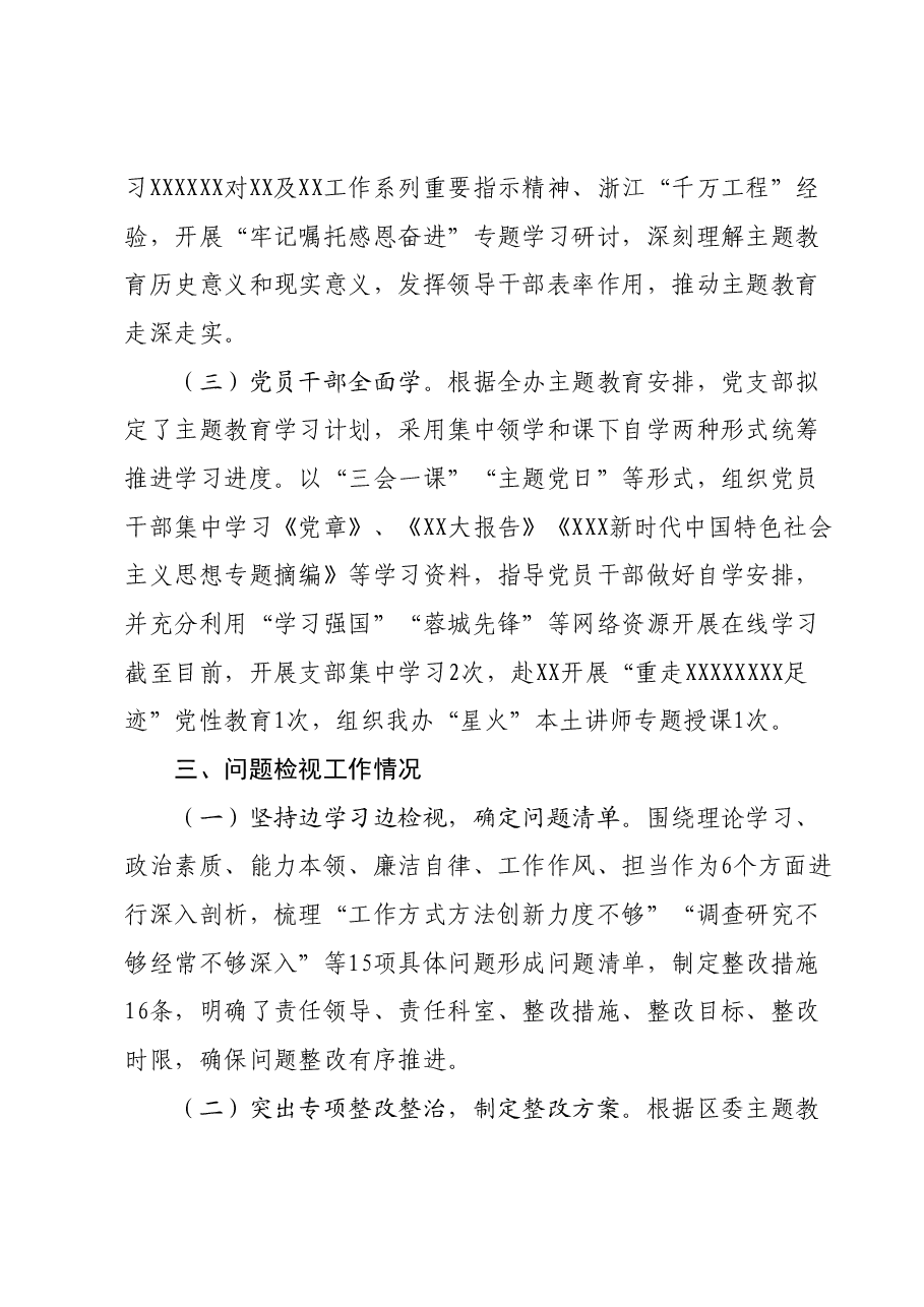 关于学习贯彻2023年主题教育推进情况的报告.docx，第3页预览