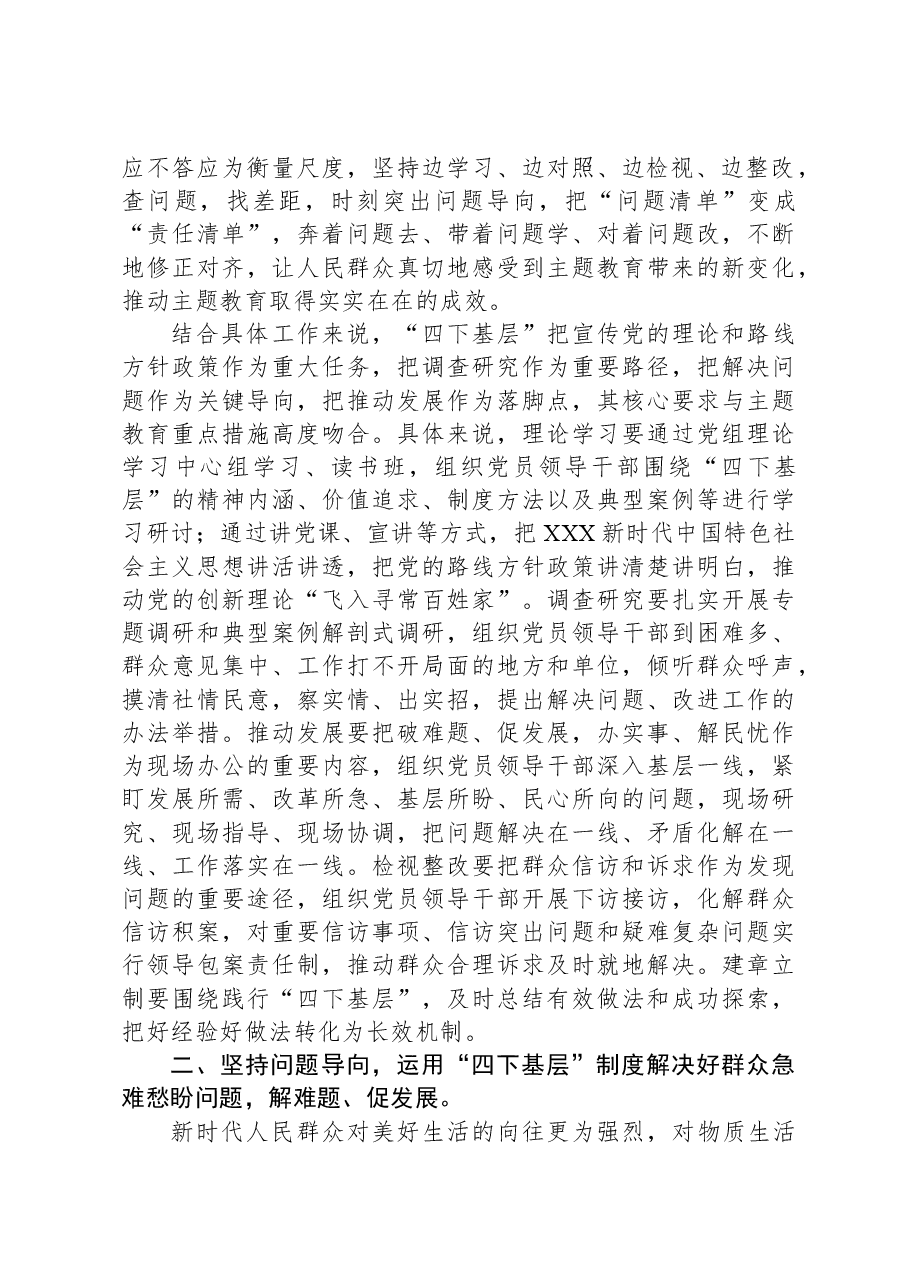 在中心组主题教育”四下基层“交流会上的研讨发言.docx,第2页预览