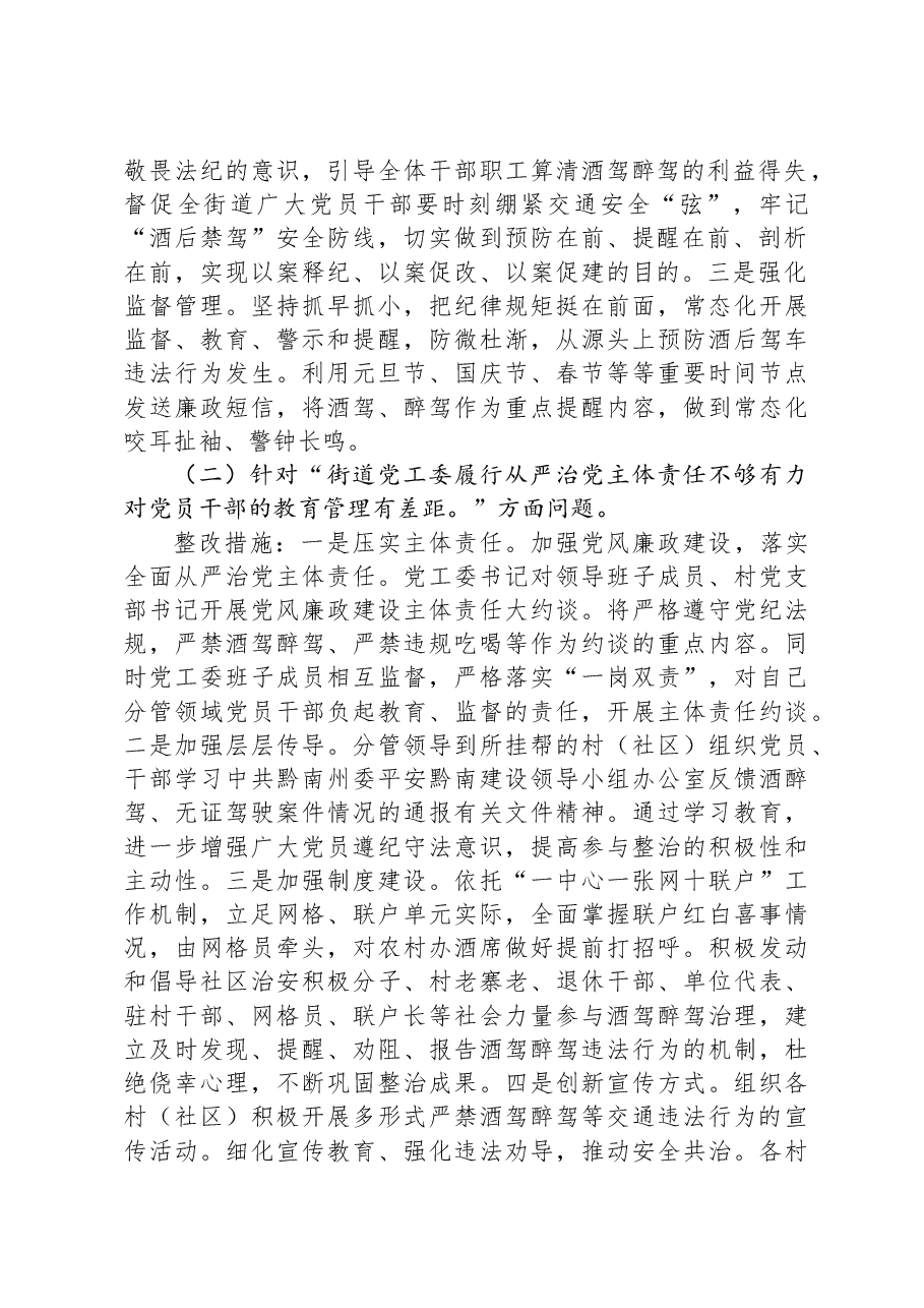 关于加强对党员干部和公职人员酒驾醉驾教育管理的整改方案.docx,第2页预览