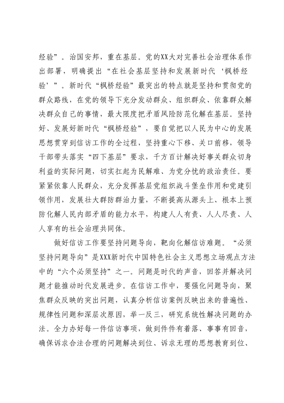 信访局长中心组主题教育研讨发言:让人民群众切身感受到主题教育的实际成效.docx,第2页预览