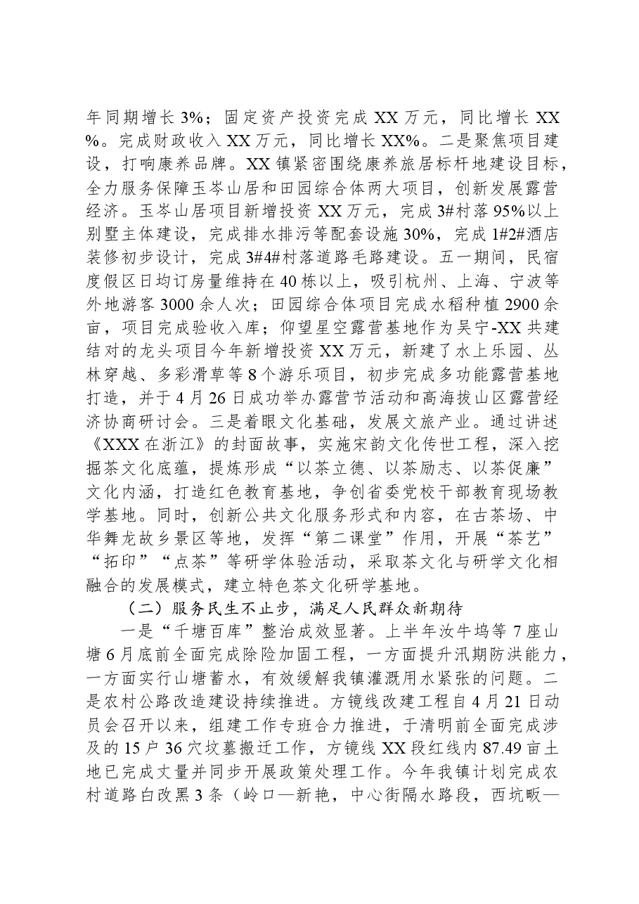 XX镇2023年上半年工作总结及下半年工作计划00.docx,第2页预览