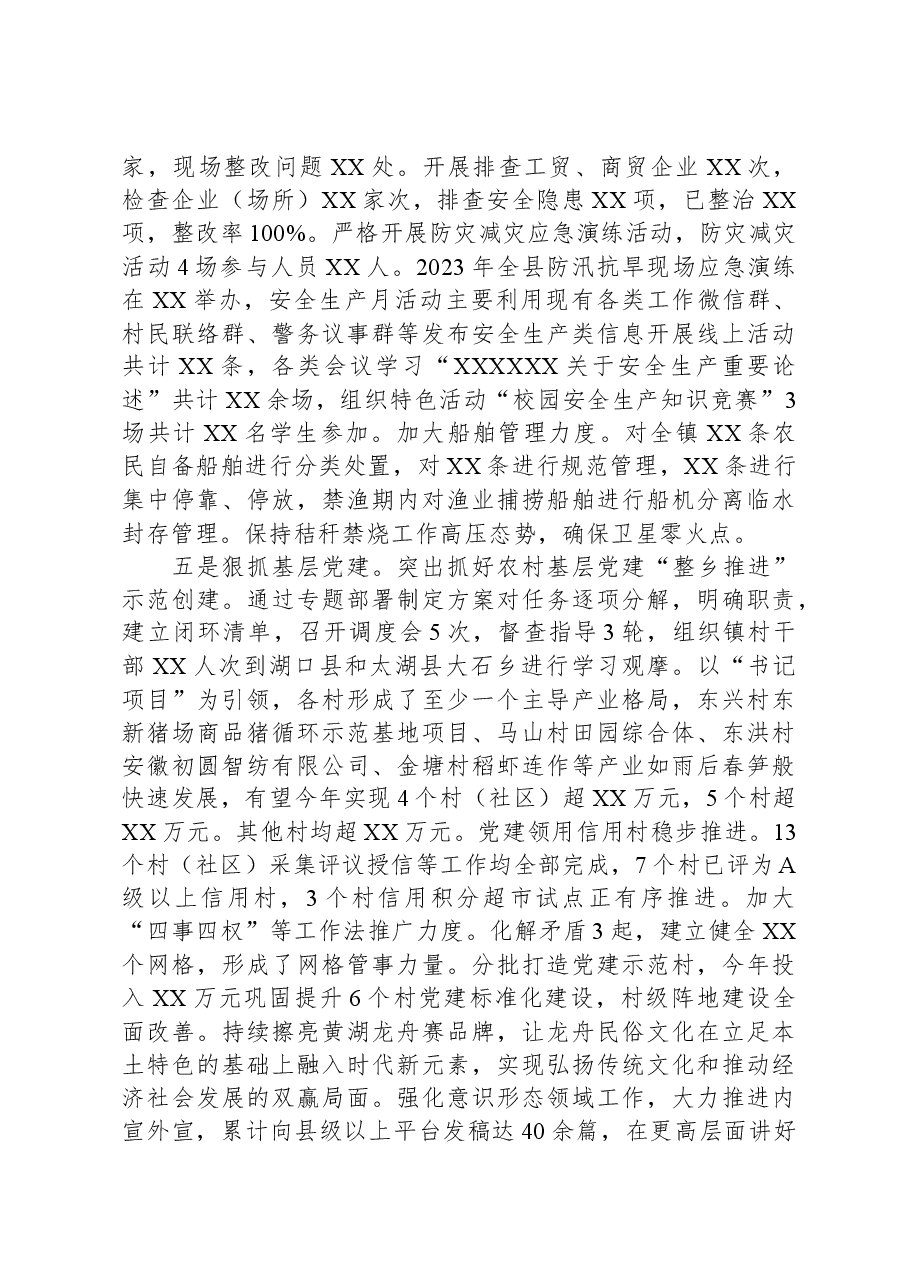 XX镇2023年工作总结和2024年工作谋划.docx,第4页预览