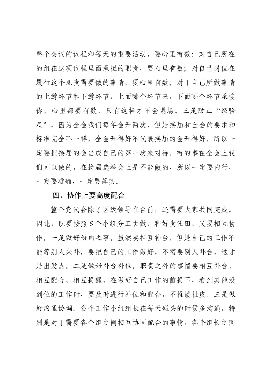 在党代会筹备工作协调会议上的讲话提纲.doc,第4页预览