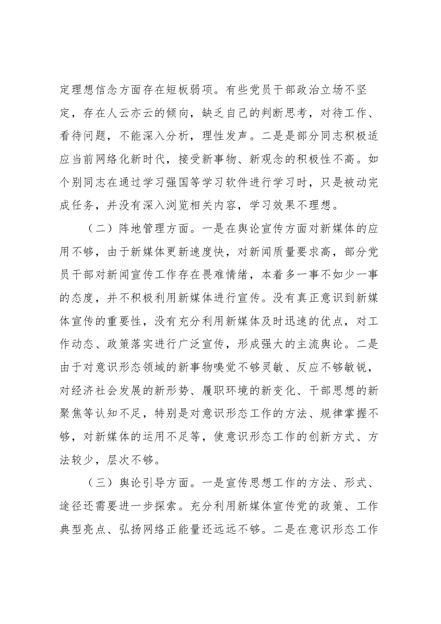 2023年第三季度意识形态工作分析研判报告.docx,第4页预览