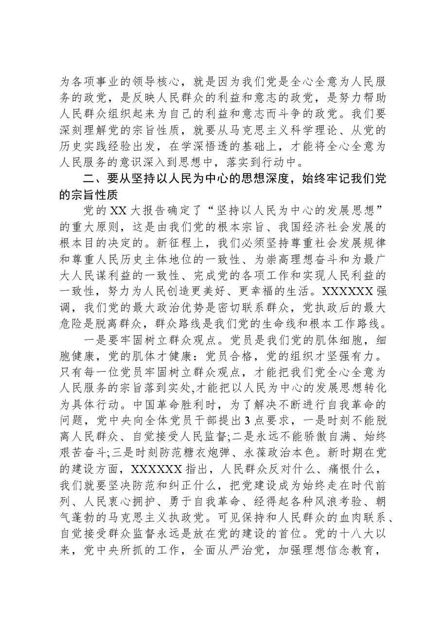 第二批主题教育专题党课:牢记党的宗旨+砥砺奋进新时代.docx,第3页预览