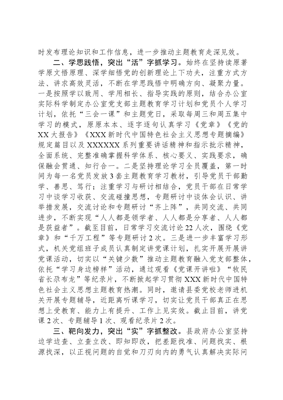 县政府办公室2023年主题教育经验做法材料.docx,第2页预览