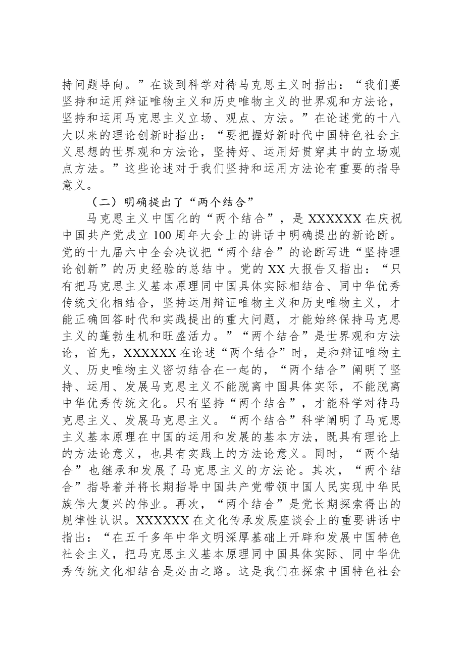 党课:持续深化主题教育 牢牢掌握新思想的方法论.docx,第2页预览