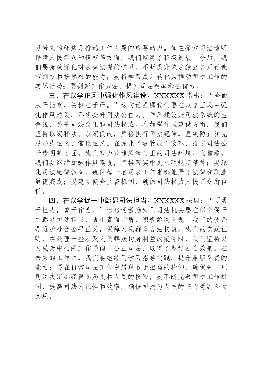 司法局党员干部2023年度主题教育读书班研讨发言材料.docx，第2页预览