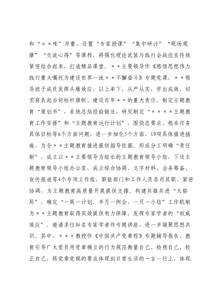第二批主题教育阶段性总结汇报.docx,第2页预览