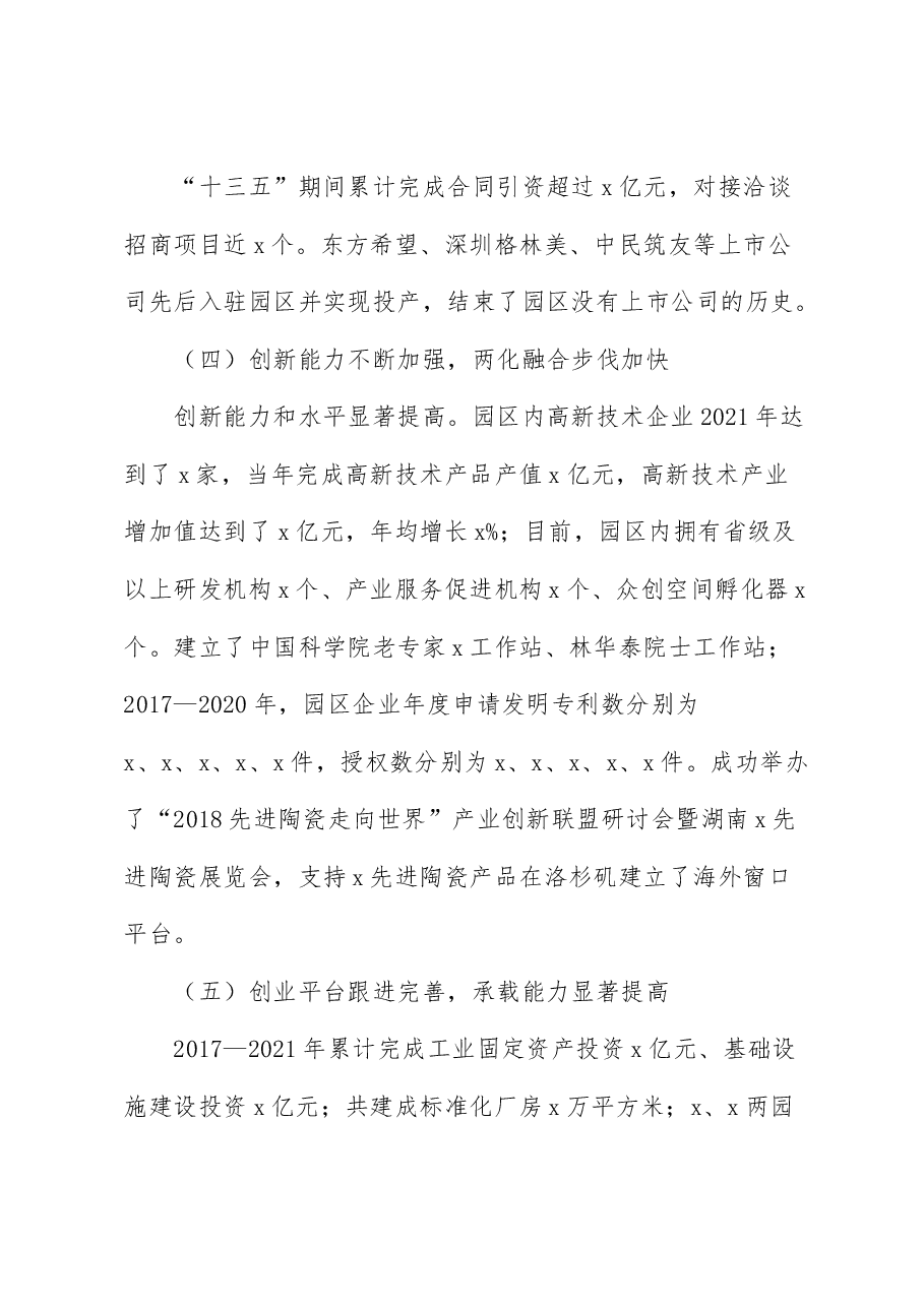 高新区经济高质量发展调研报告.docx,第4页预览