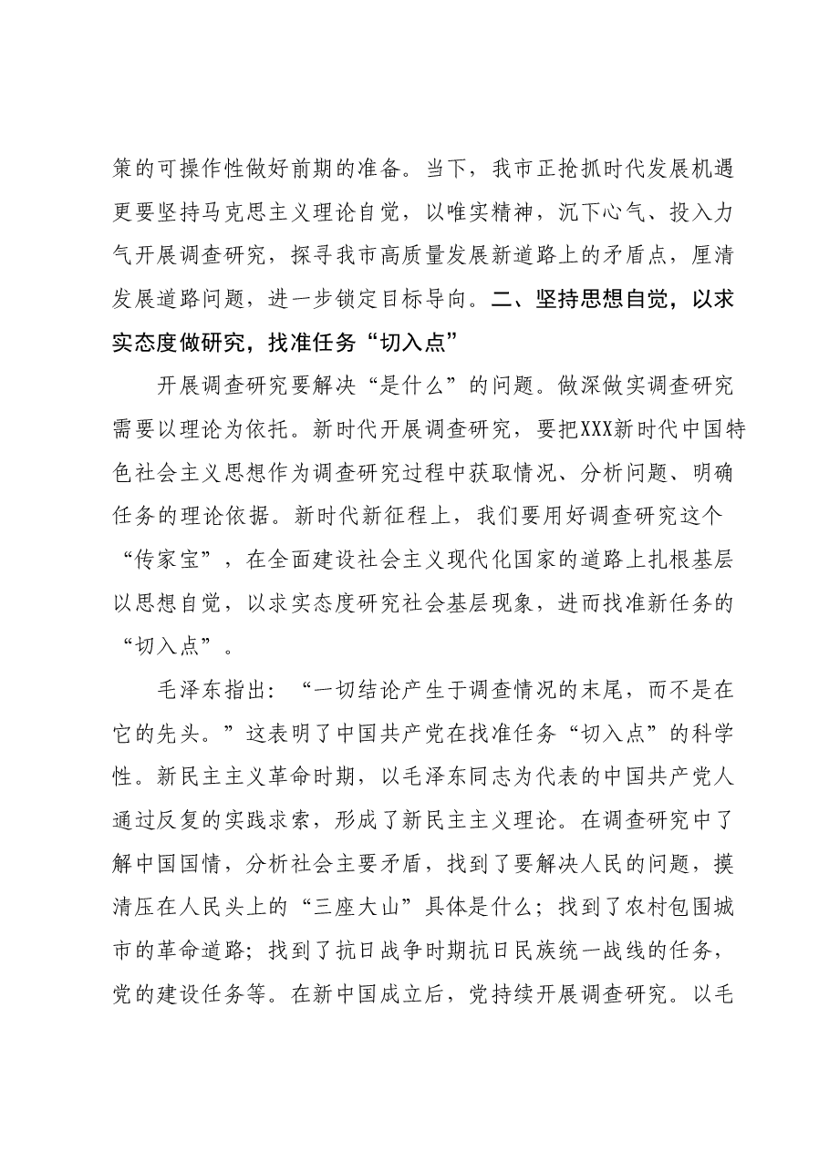 在市委主题教育第一次调研成果交流会上的讲话.docx，第3页预览