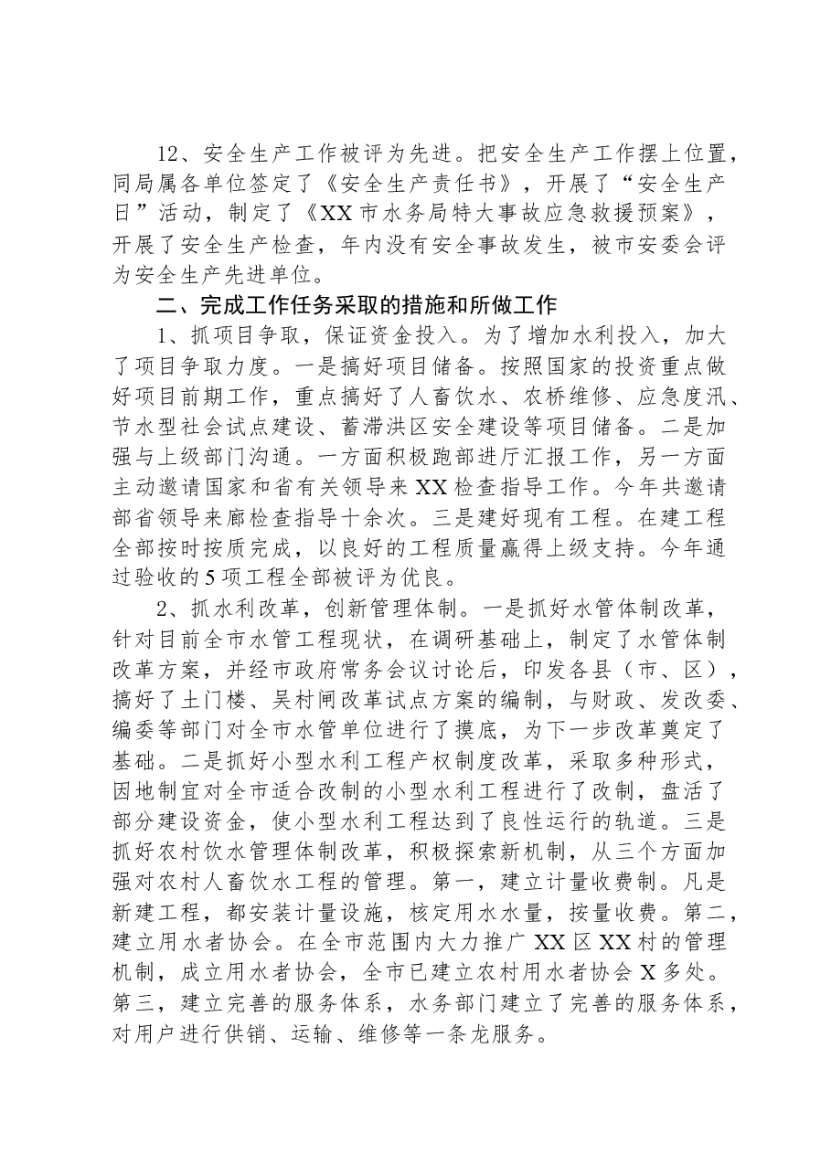 市水务局2023年工作总结及2024年工作计划.docx,第4页预览