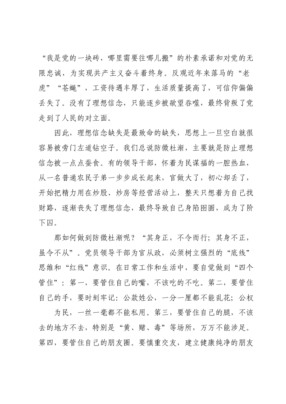 主题教育廉政专题党课讲稿.docx,第2页预览