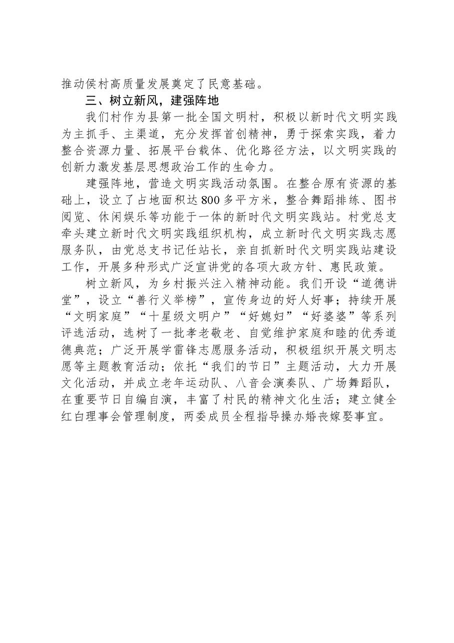 村党支部书记在2023年城乡基层思想政治工作干部培训班结业式上的汇报发言.docx，第3页预览