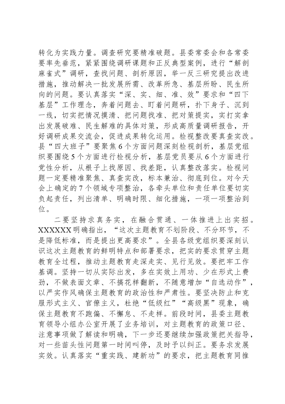 在11月份主题教育领导小组会议上的讲话.docx,第3页预览