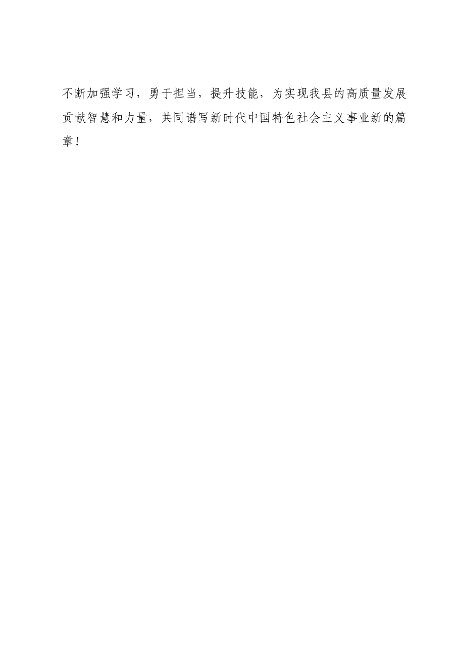 2023年度第二批主题教育读书班领导干部交流发言提纲 (7).docx，第3页预览