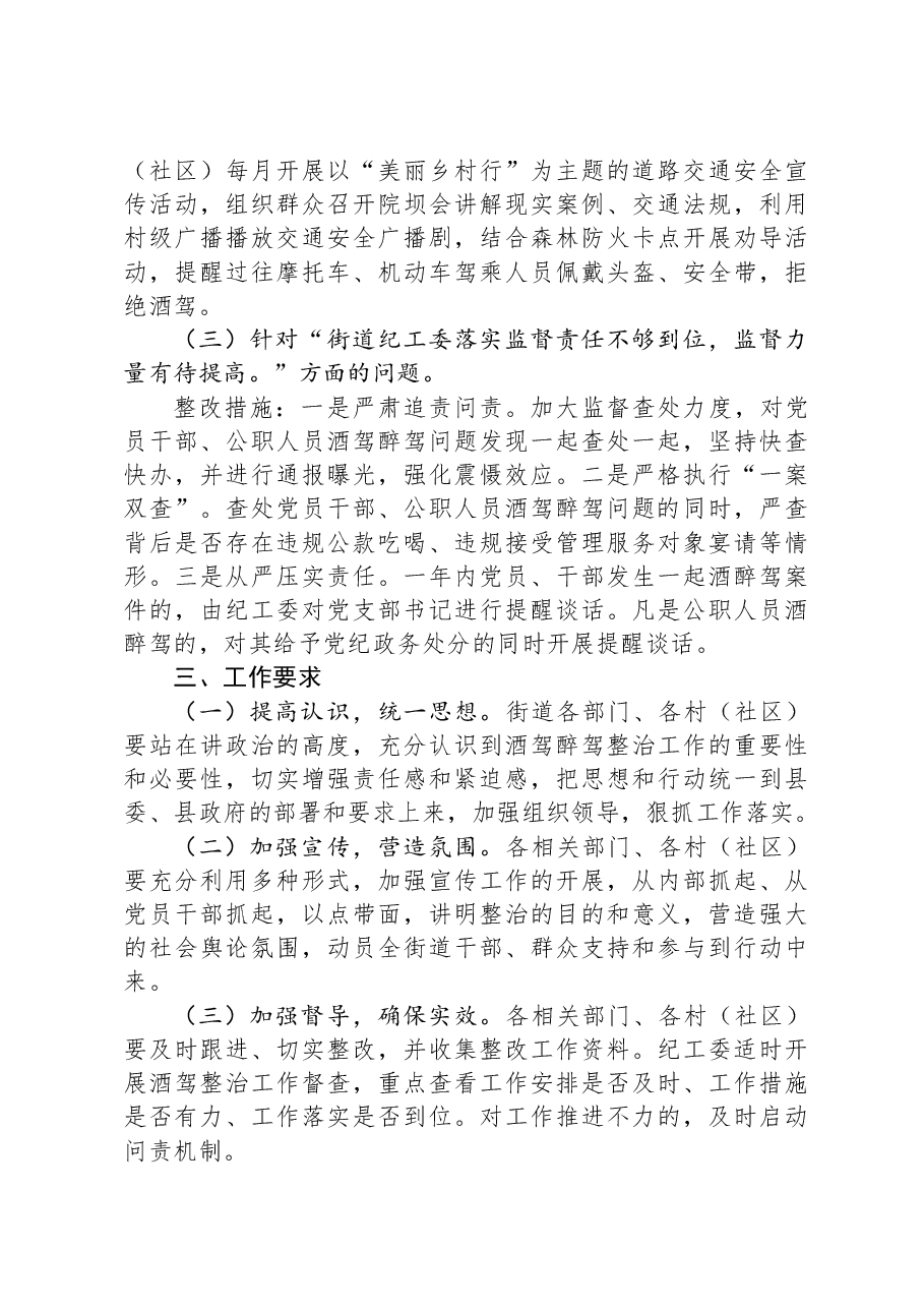 关于加强对党员干部和公职人员酒驾醉驾教育管理的整改方案.docx,第3页预览